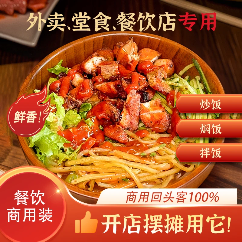 2024新东北烤肉拌饭孜然香辣两个口味腌料外卖热销妻子