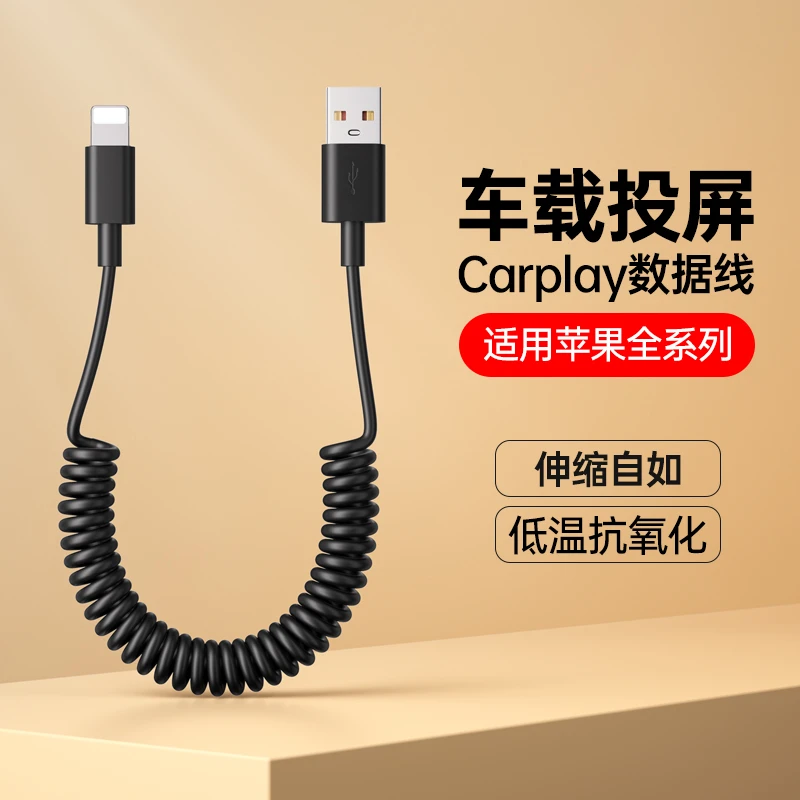 超级快充弹簧数据线适用苹果安卓闪充type-c伸缩充电线车载车充