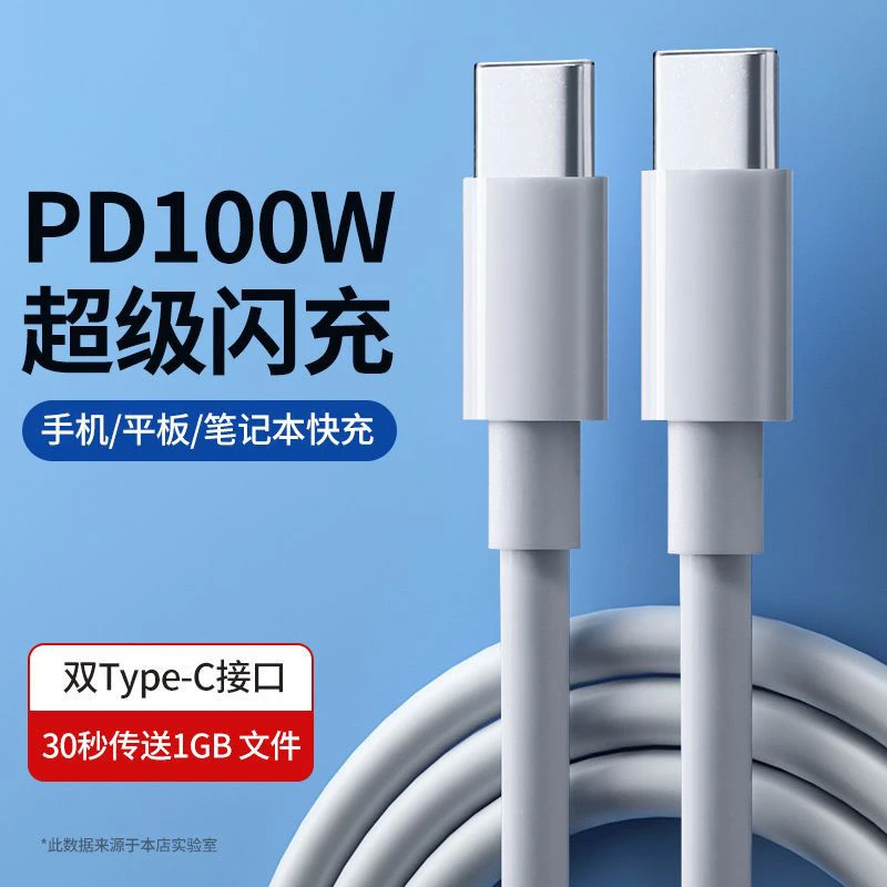 双头type-c数据线ctoc口双pd快充tpyec适用ipad转pro华为tpc手机
