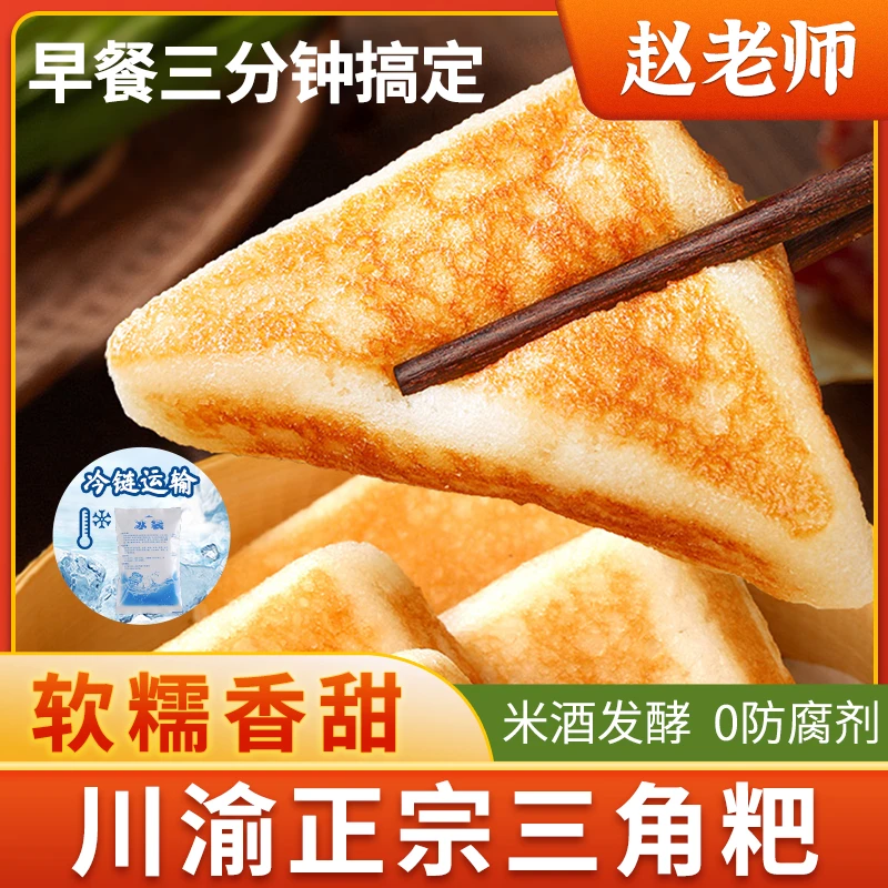 【1袋4个】三角粑320g传统小吃手工即食米糕发糕懒人早餐方便速食