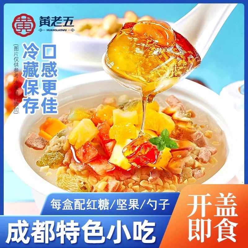 黄老五红糖冰粉开盖即食夏日清凉甜品解暑食品解馋小零食休闲小吃