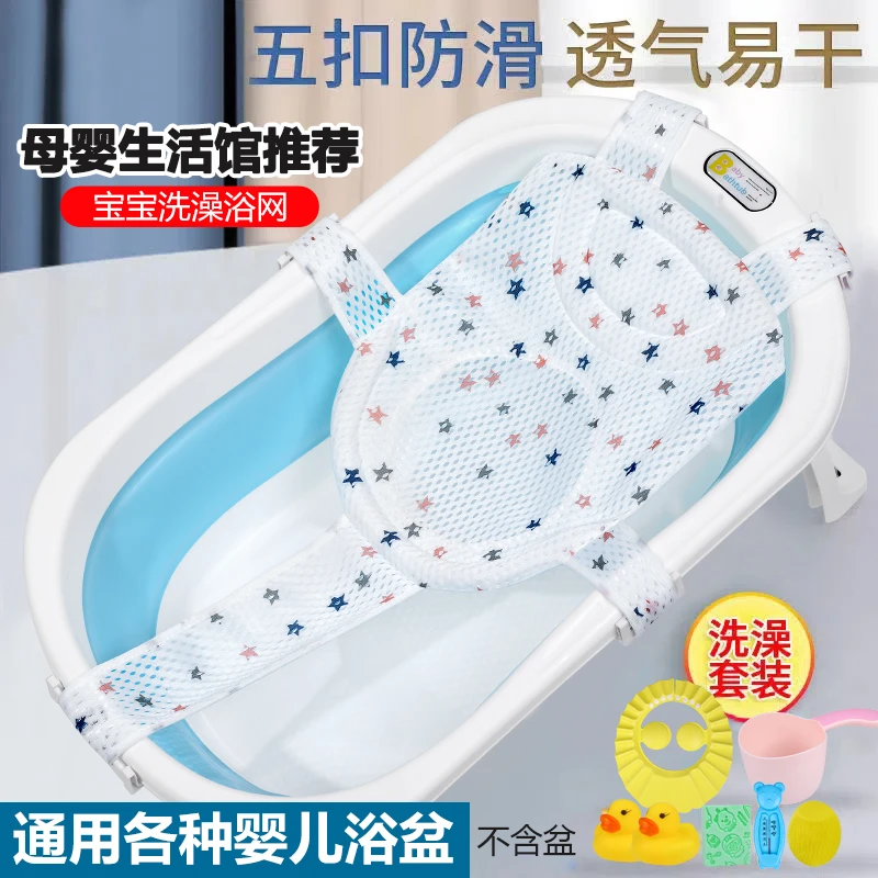 婴儿洗澡网兜宝宝洗澡神器浴盆通用防滑可坐躺新生儿浴婴幼儿浴网