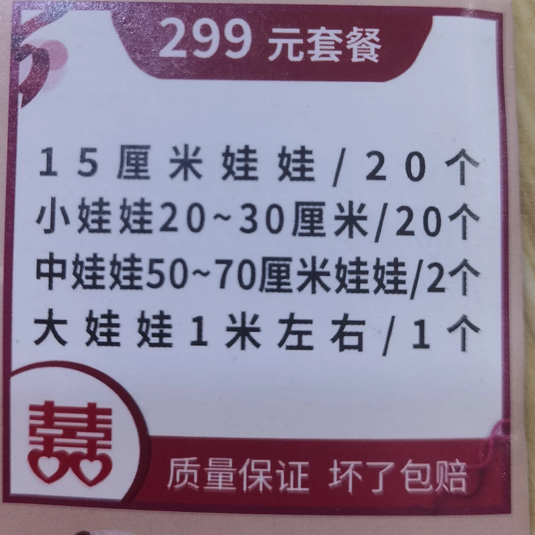 结婚抛洒玩偶组团套餐婚礼现场互动游戏伴手礼司仪活动奖品玩偶