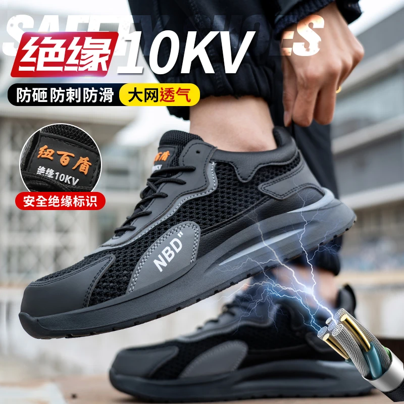 绝缘10KV电工鞋男士防臭劳保鞋钢包头防砸防刺穿超轻软底防滑耐磨