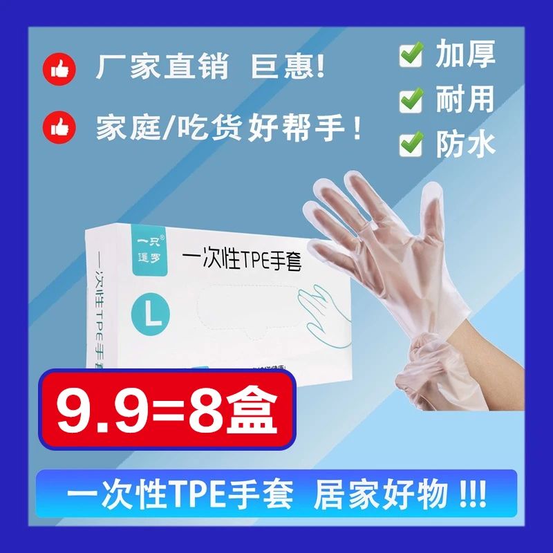 【到手8盒】一次性TPE手套家居家务手套一次性手套家用透明护防水