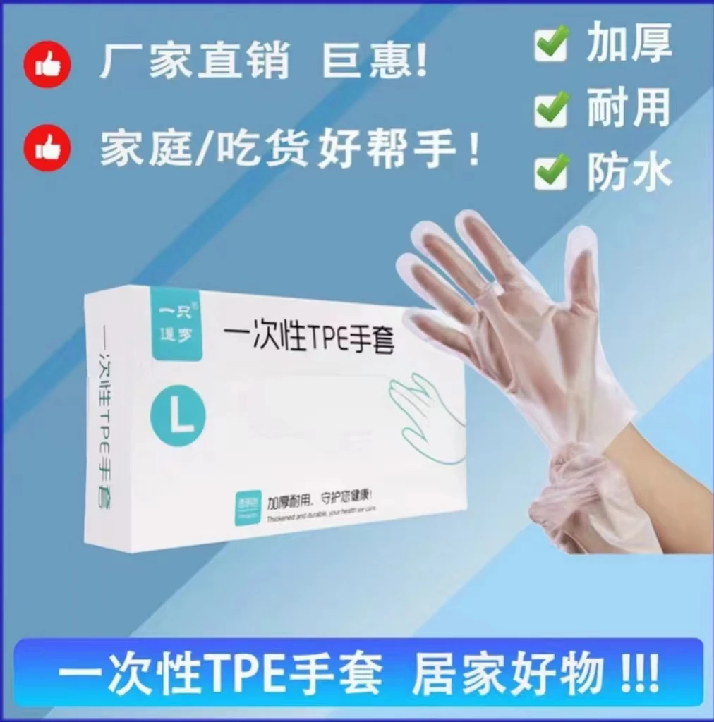 【到手8盒】一次性防水TPE手套家居家务手套家用透明耐用JG