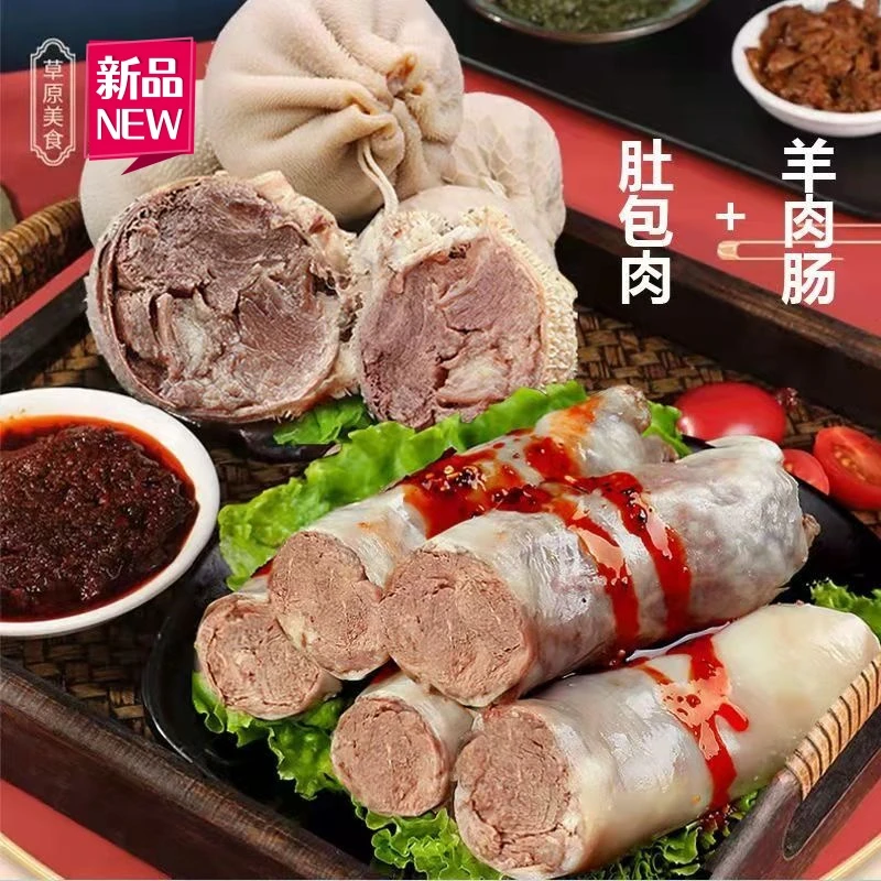 【顺丰空运】恩科肚包肉羊肉肠羊肚包肉内蒙古特产肚包肉新鲜羊肉