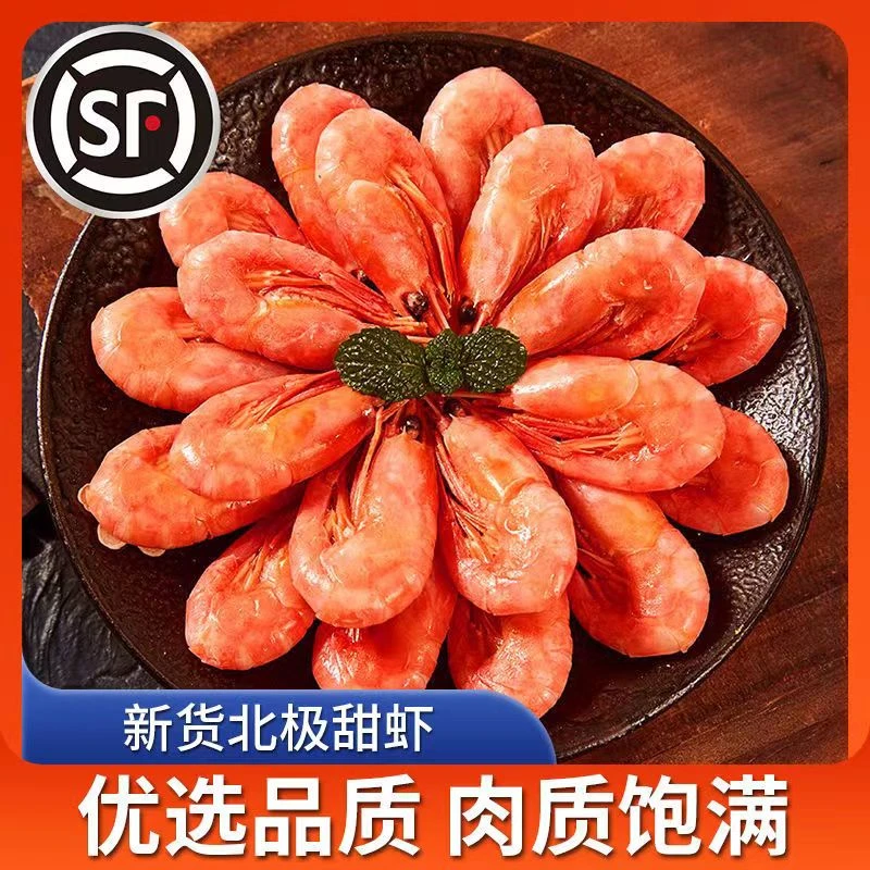 【北极虾】北极虾3-5斤个别海藻头介意慎拍顺丰包邮速冻发货