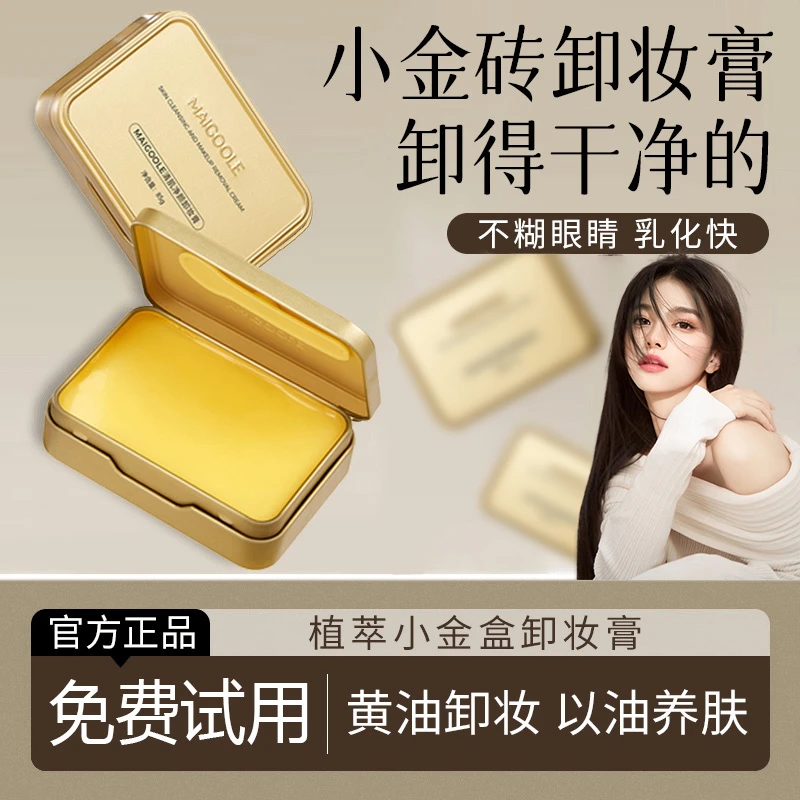 【买一送一】净颜精油卸妆膏油乳化快眼唇卸妆不辣眼不油腻深层清洁