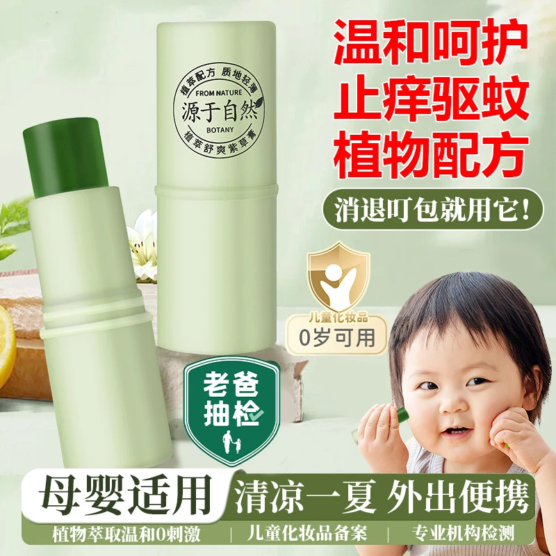 婴幼儿紫草膏孕妇宝宝蚊子叮咬止痒膏防蚊虫叮舒缓膏叮立消包神器