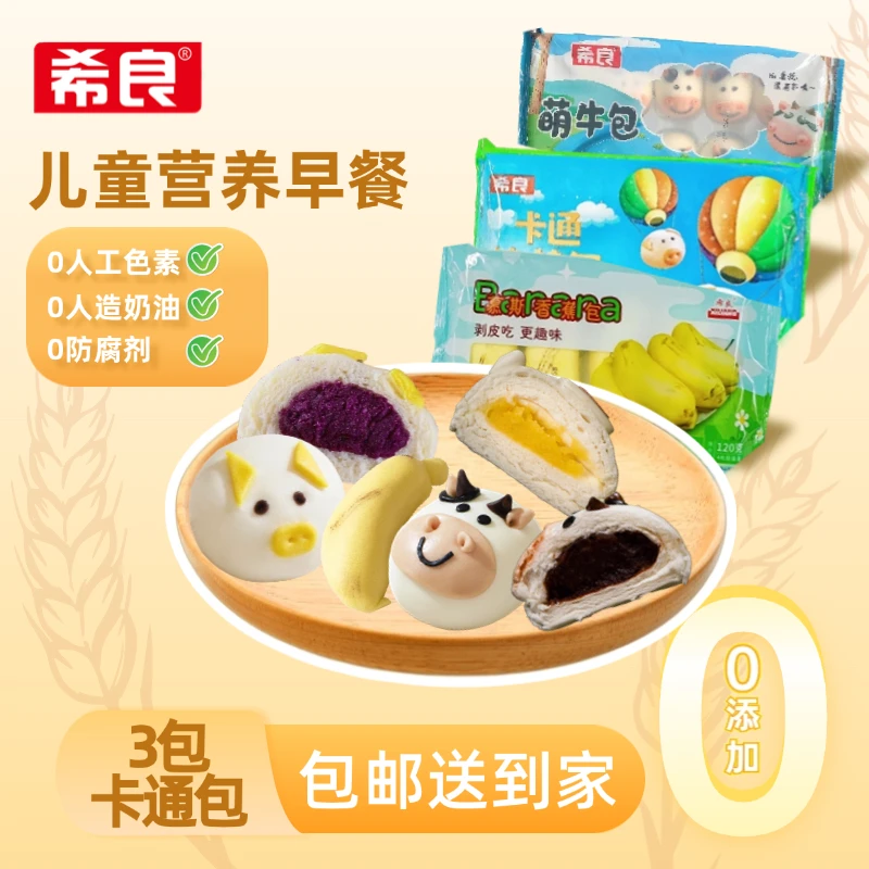 紫薯猪猪、豆沙萌牛、慕斯香蕉包，好吃又美味的健康卡通包早餐