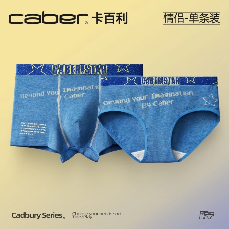 caber/卡百利2024秋季时尚潮流莫代尔棉牛仔系列礼盒装情侣内裤