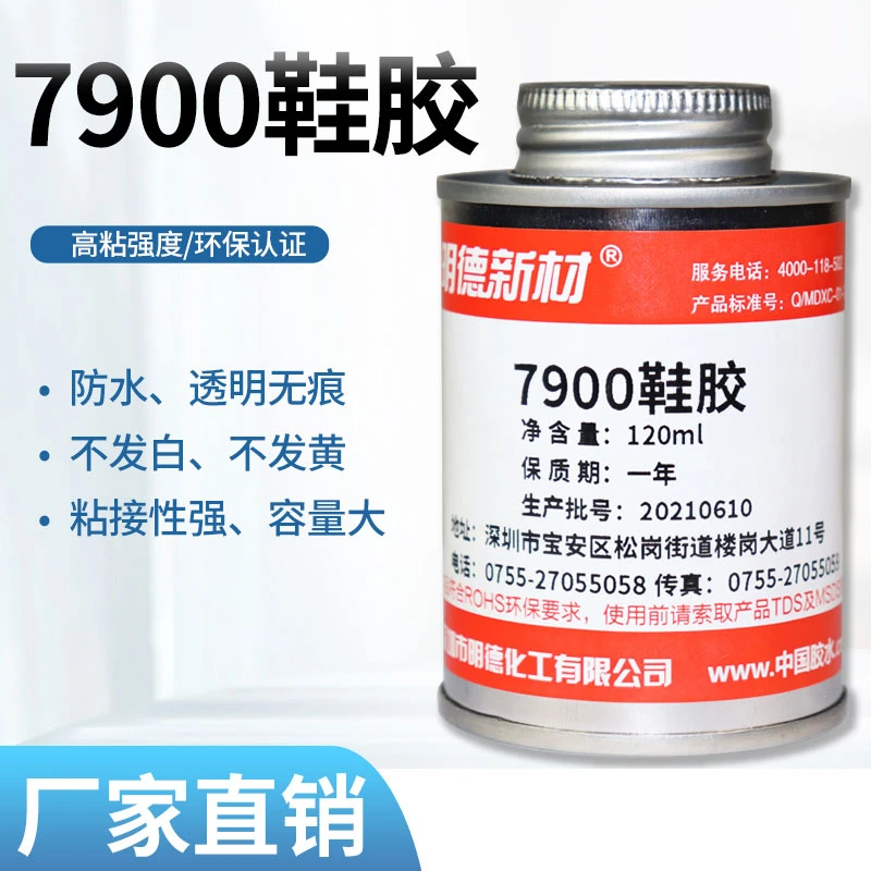 7900鞋胶树脂胶防水超强不发白鞋胶强力透明液体胶
