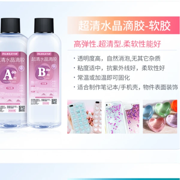 艾力克水晶滴胶手机壳软胶自消泡超清diy手机壳封层胶