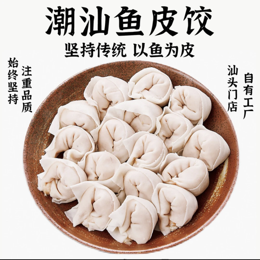 正宗潮汕手工鱼皮饺200g*3盒+送200g*1根墨鱼卷方便营养美食
