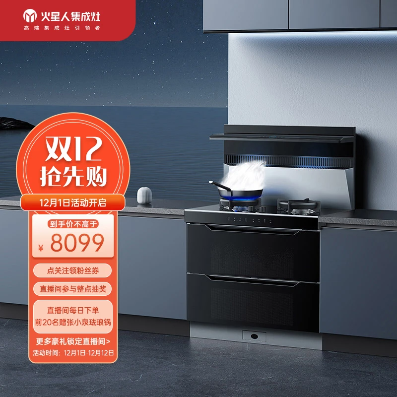 火星人ET50BX消毒柜款集成灶柔声降干一体式侧吸集成灶大吸力功能