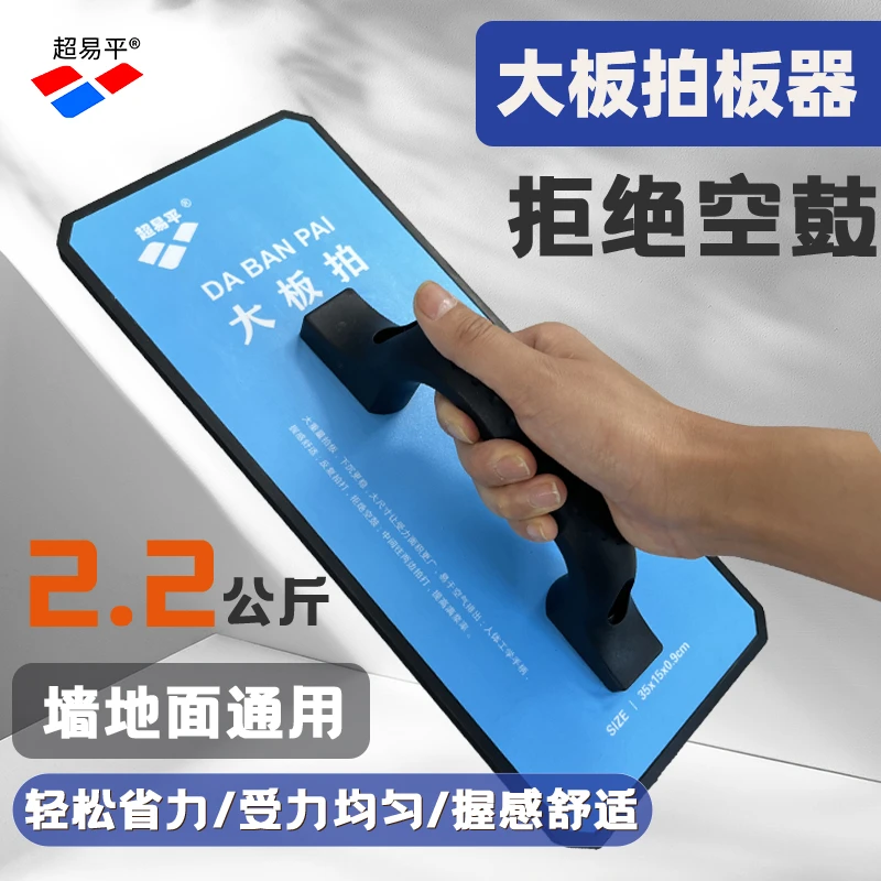超易平2.2公斤大拍板瓷砖找平整防空鼓加厚耐磨耐用橡胶平铺通用