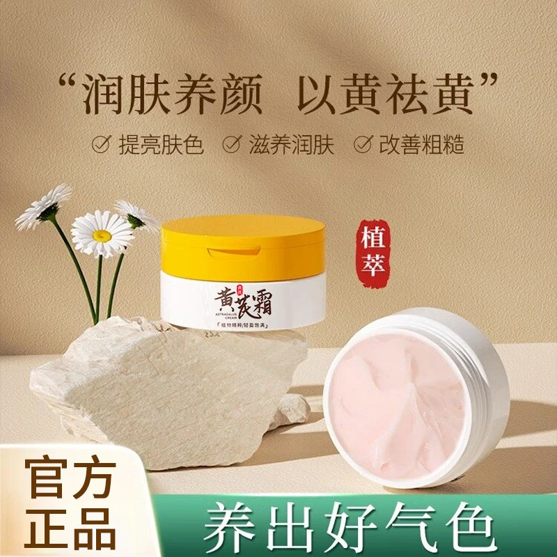 黄芪霜老牌国货护肤品补水保湿改善暗沉滋润面霜护肤品套装男女士