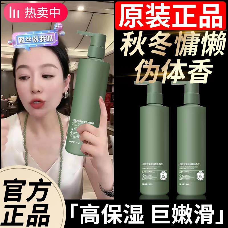 烟酰胺身体乳秋冬滋润保湿果酸全身嫩白持久留香润肤乳露官方正品