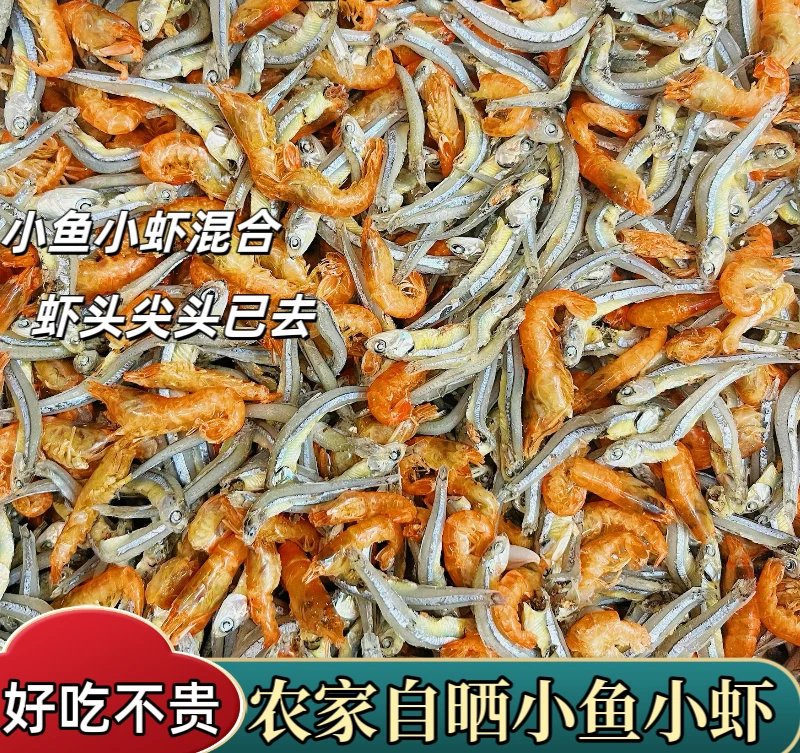 小鱼小虾混合装海鱼鱼干下饭干货新晒淡干无沙不苦湖南特产爆炒