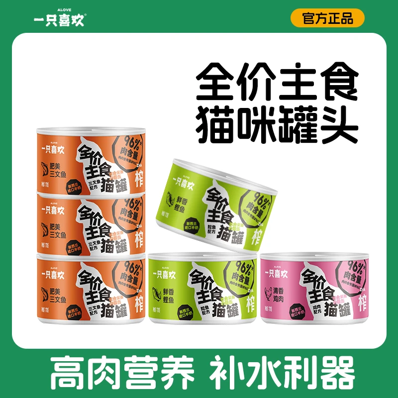 一只喜欢【试吃活动】猫罐头全价主食罐幼猫成猫湿粮营养主食猫罐头