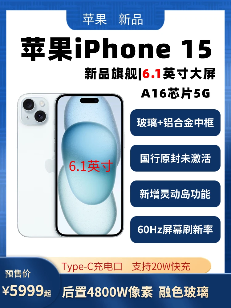 全新未使用 Apple/苹果  iPhone 15国行5G双卡手机 6.1寸国行原封