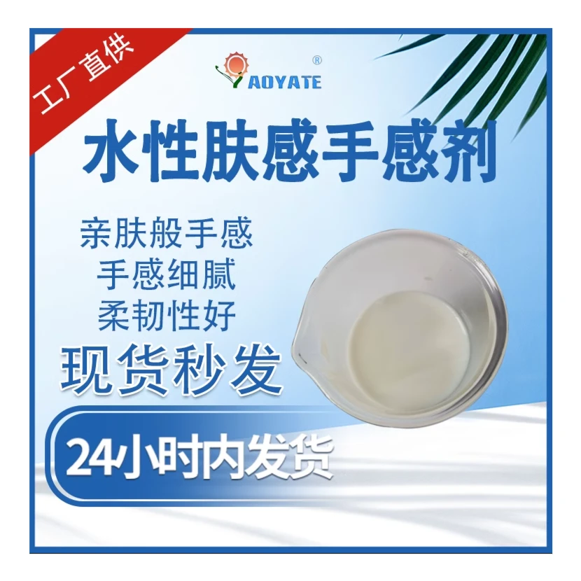 奥雅特水性肤感手感剂皮革手感剂手工鞋子包包白色源头工厂直销