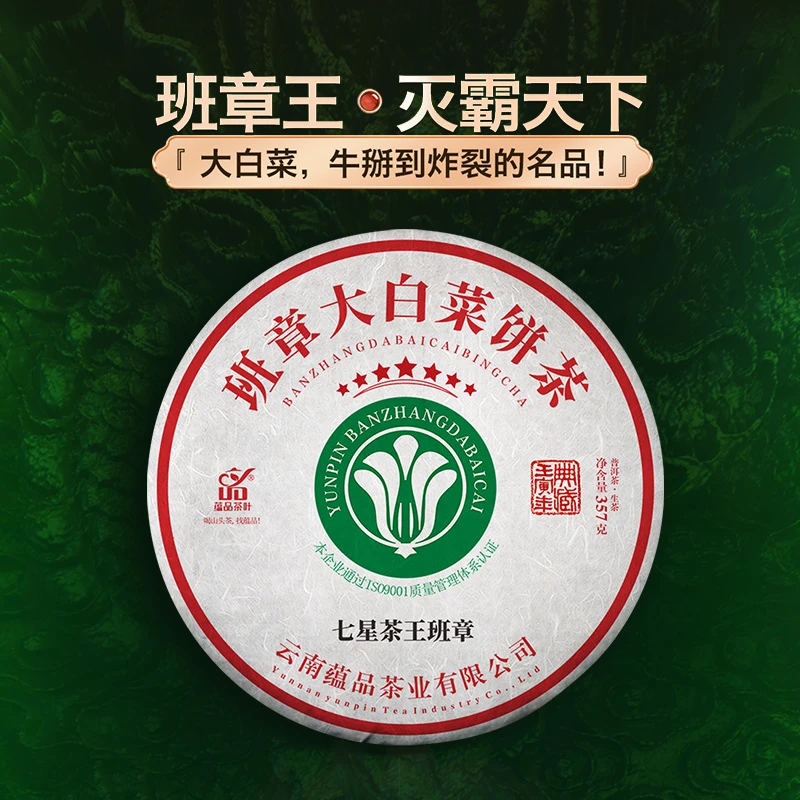 【孤品区-仅1片】老班章蕴品班章大白菜饼云南古树普洱生茶