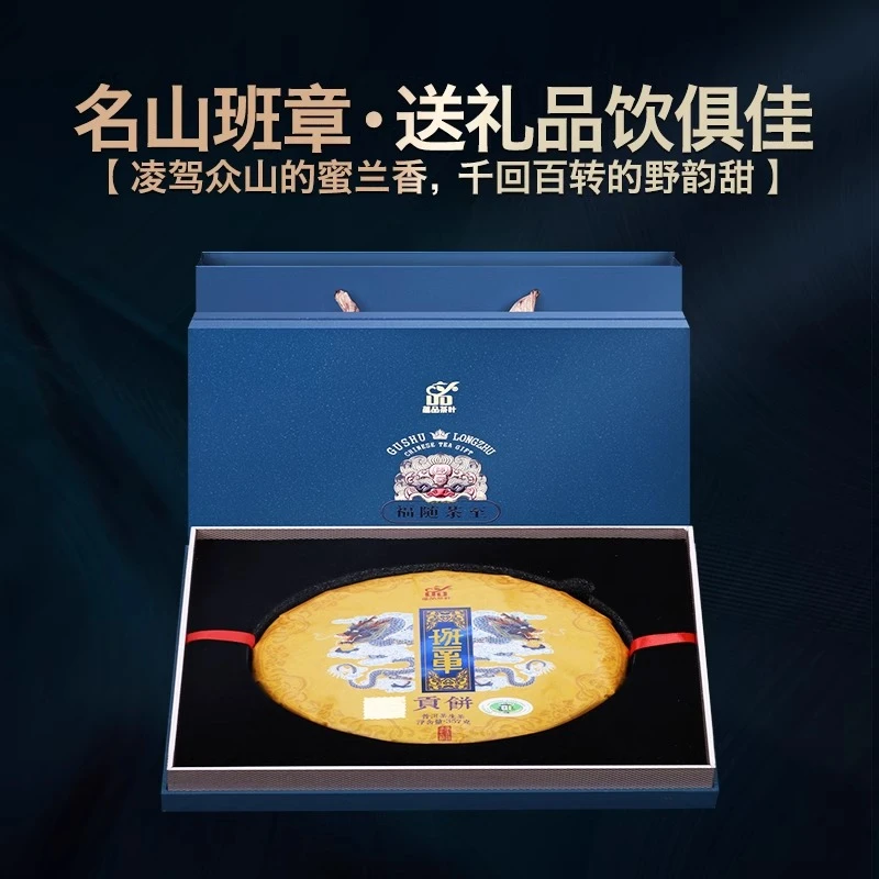 蕴品茶叶 2020年《班章贡饼》普洱茶生茶熟茶单饼礼盒装357g