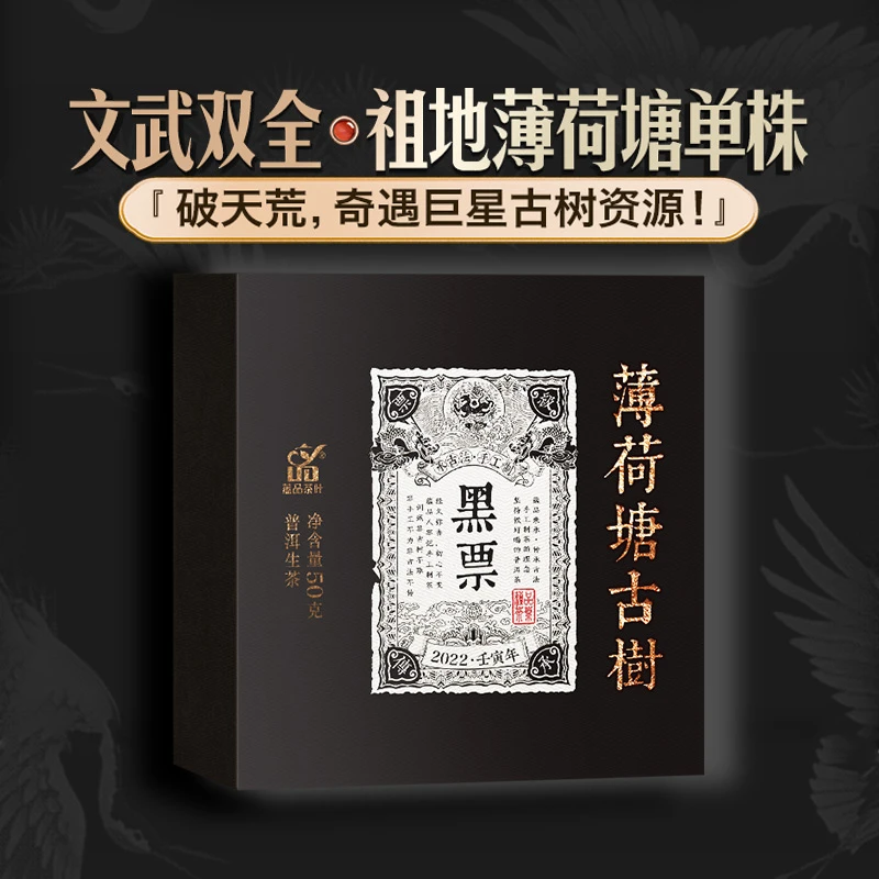 【黑票薄荷塘】清冽甜润薄荷塘单株易武古树普洱生茶正宗云南普洱茶
