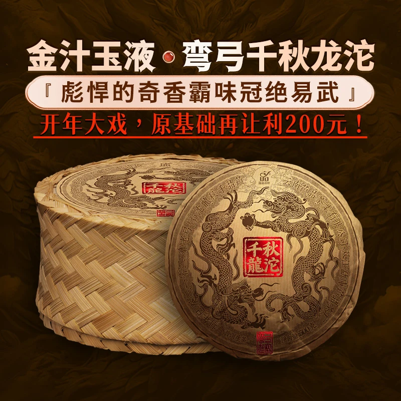 【弯弓老寨】十年珍藏千秋龙沱手工采青古树春易武优质鲜叶好环境