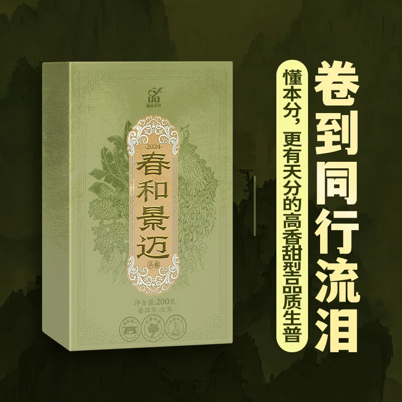 【景迈兰香】澜沧景迈山头春茶春和景迈云南普洱茶生茶砖茶茶叶