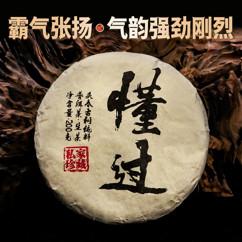 【二当家专属】蕴品2022年《懂过》普洱生茶饼茶200g