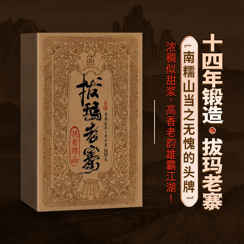 【南糯山老茶】拔玛老寨十年以上老生茶云南普洱茶生普砖茶生茶茶叶