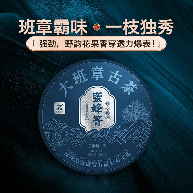 【蜜蜂箐】布朗山曼龙老寨甜茶系大班章蜜蜂箐云南七子饼普洱茶生茶