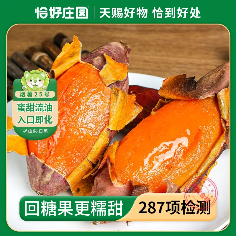恰好庄园山东烟薯25号2.25Kg红薯农家新鲜当季包邮