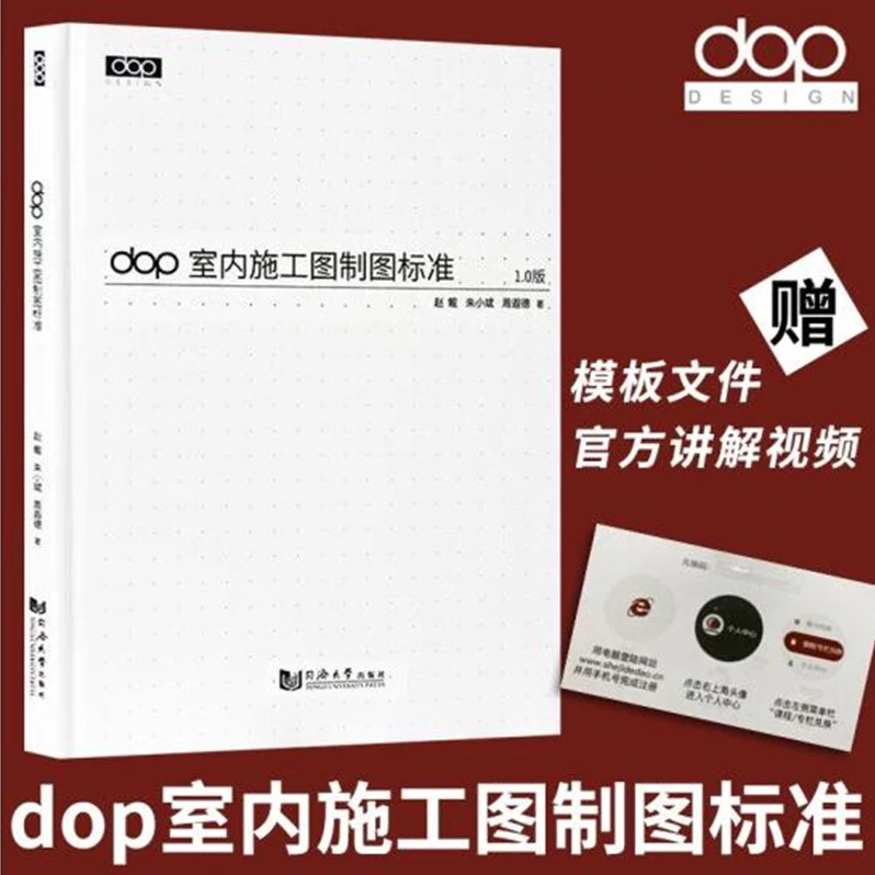 dop室内施工图制图标准 赠送dop100G设计礼包入群卡基础 艺术建筑