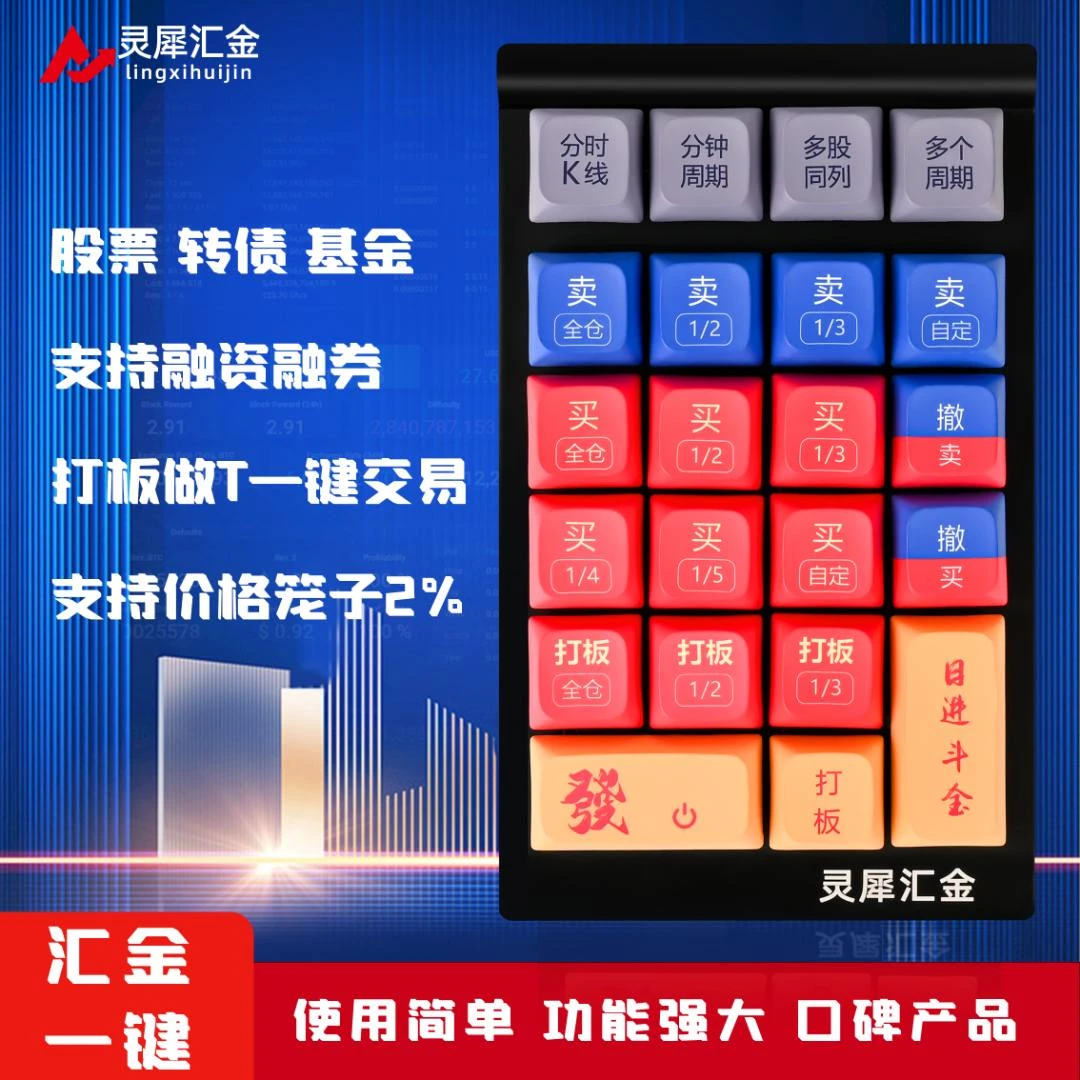 汇金一键打板做T神器股票可转债基交易神器炒股专用机