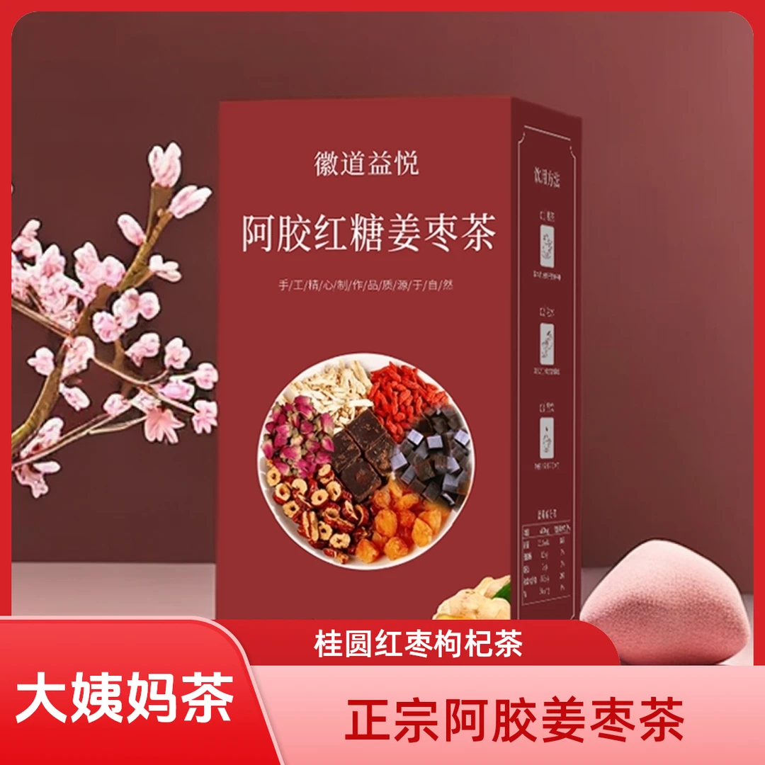 正宗阿胶红糖姜枣茶   纯手工  高品质  女性必备  温暖大姨妈