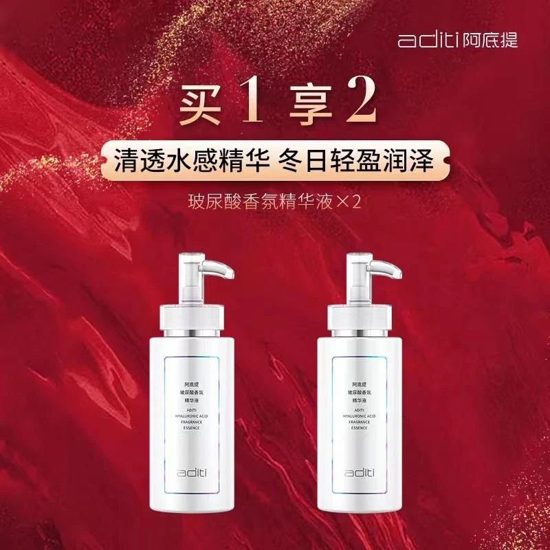 阿底提玻尿酸香氛精华液250ml植物成分一抹吸收补水滋润全身可用