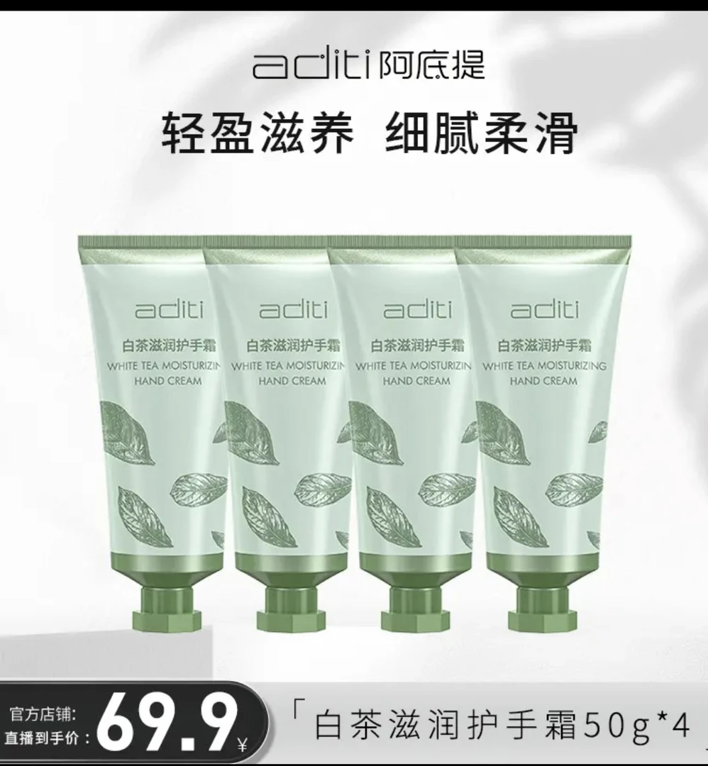 阿底提白茶滋养护手霜50ml