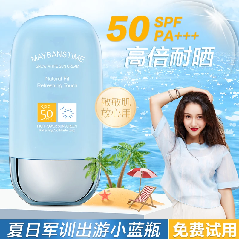 防晒霜女防水防汗防紫外线SPF50PA+++小蓝瓶雪肌润白乳军训