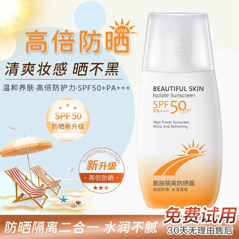 【防晒+隔离 二合一】防晒霜SPF50+PA+++防水防汗紫外线不假白清爽