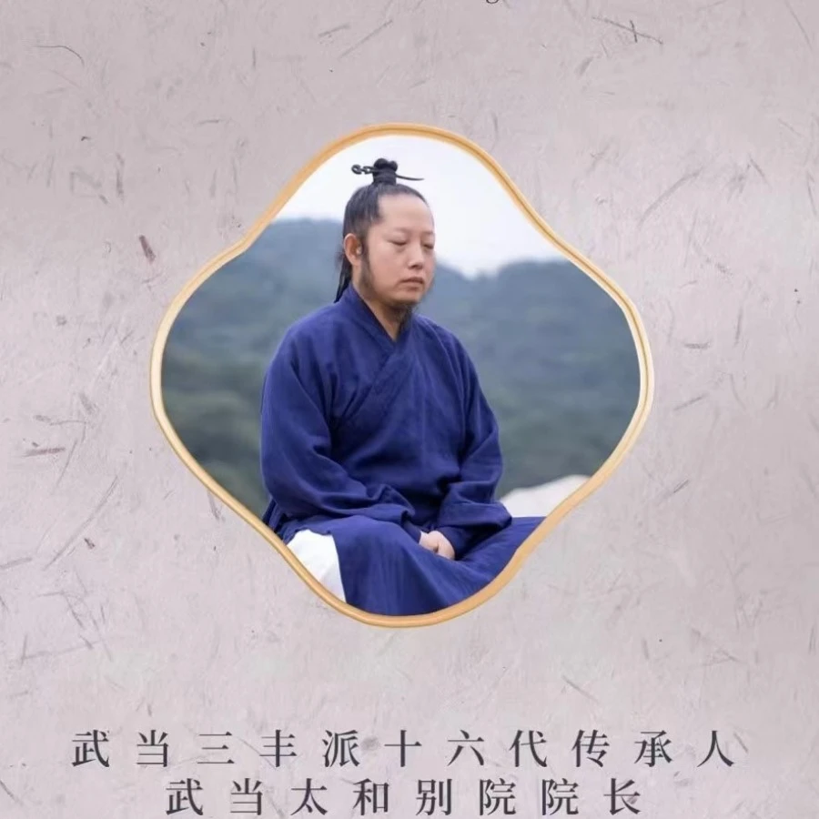 道家打坐线上教学教程