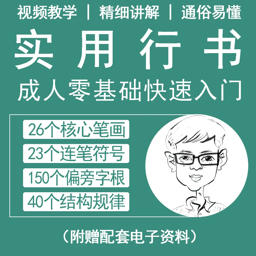 硬笔行书系统课-读书卡