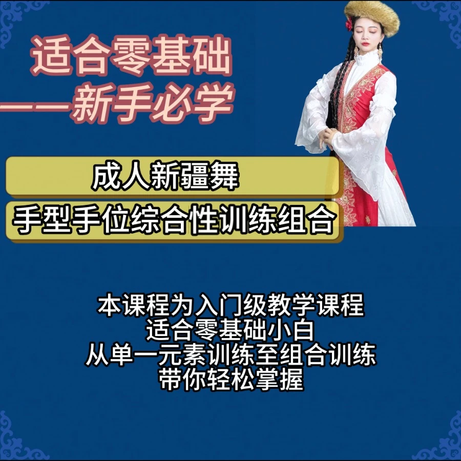 （安卓专拍）手型手位综合训练组合（赠送课程、勿拍）