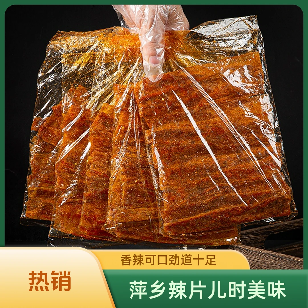 江西老式特产萍乡辣片香辣劲道豆香味传统解馋零食方便辣条大辣片