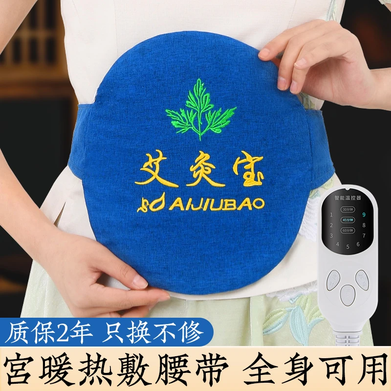 艾灸宝家用电加热理疗袋腰腹部艾草艾绒热敷袋姨妈神器暖腰热敷包