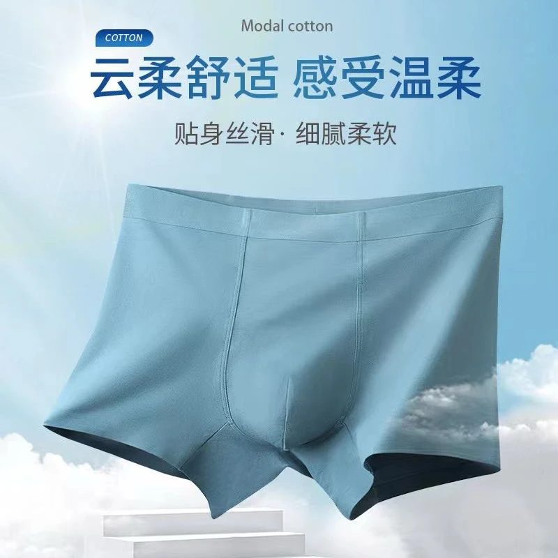七纺【全国包邮】莫代尔男士无痕平角内裤