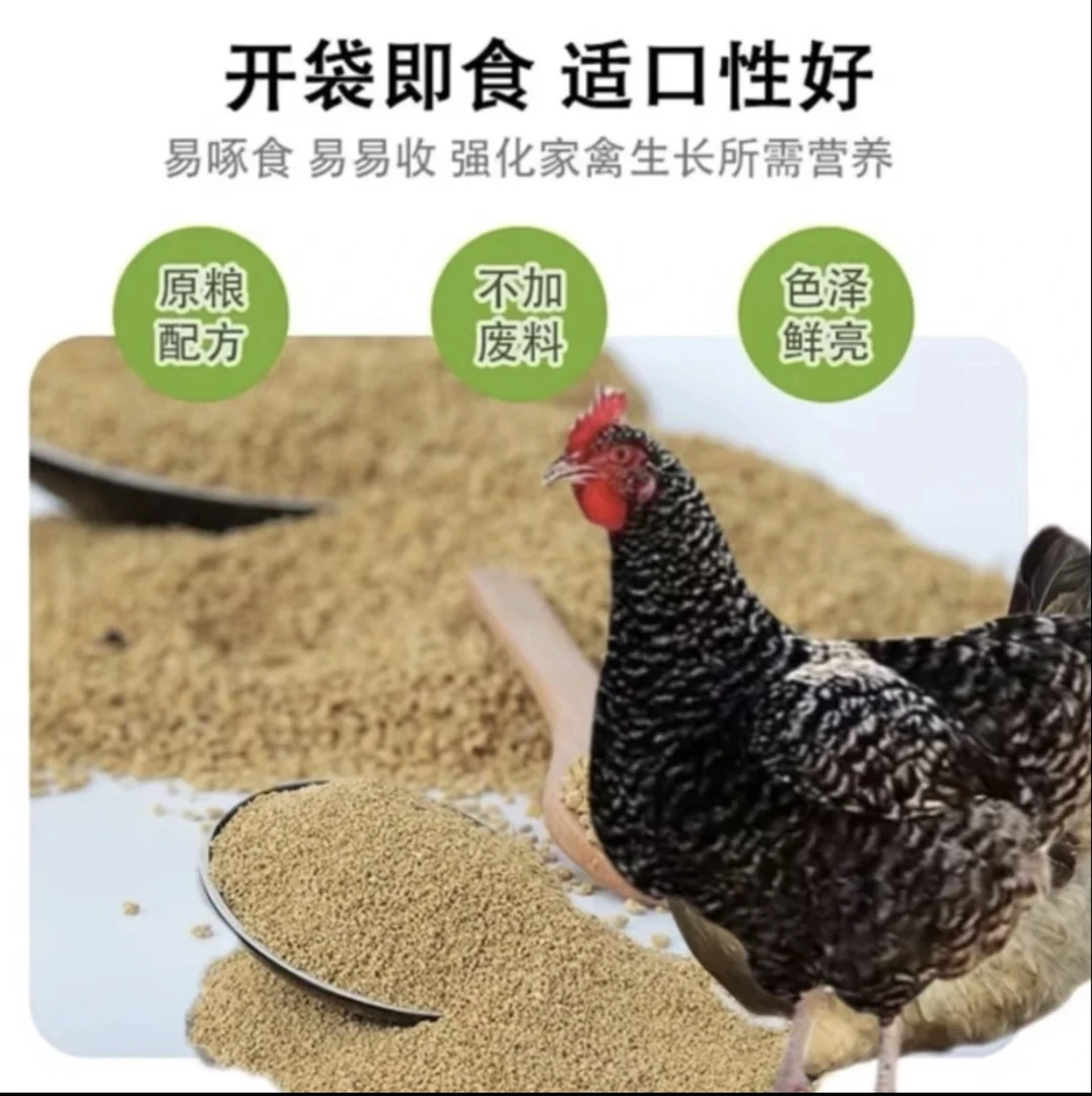 芦花鸡养殖专用饲料  {小鸡开口料}